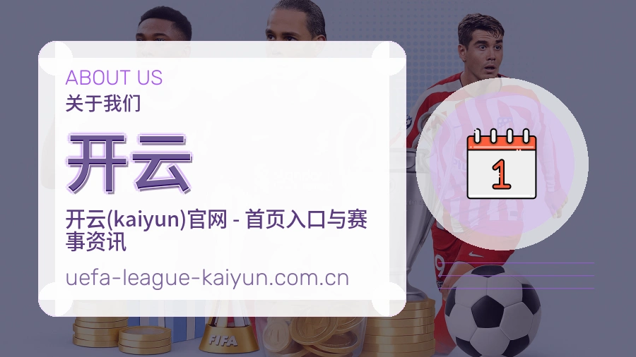 关于开云体育赛事服务平台